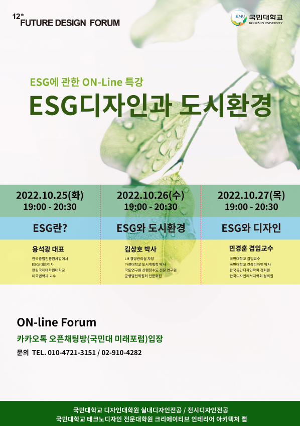 12회 국민대미래포럼 용량축소.PNG