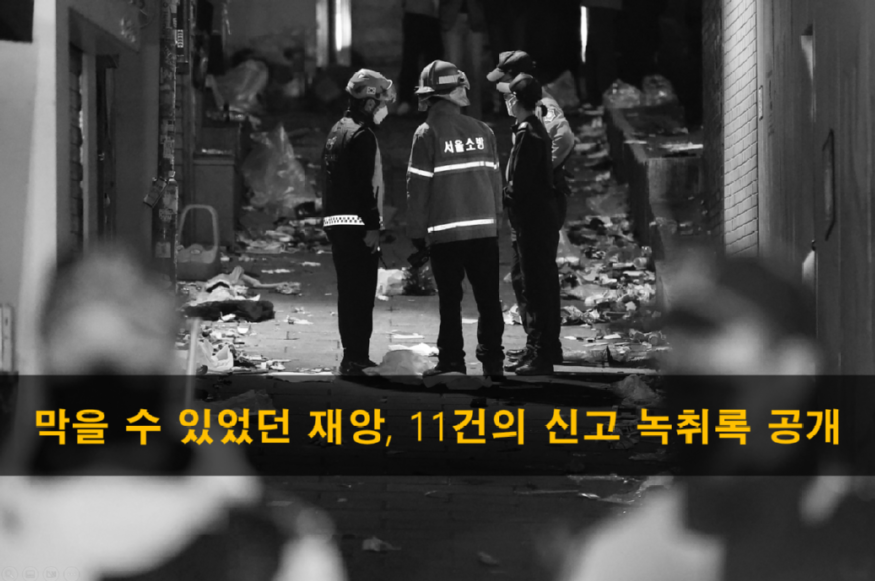 녹취록.PNG