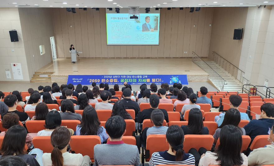 (광명3)광명시, 전 직원 대상 탄소중립 교육 실시.jpeg