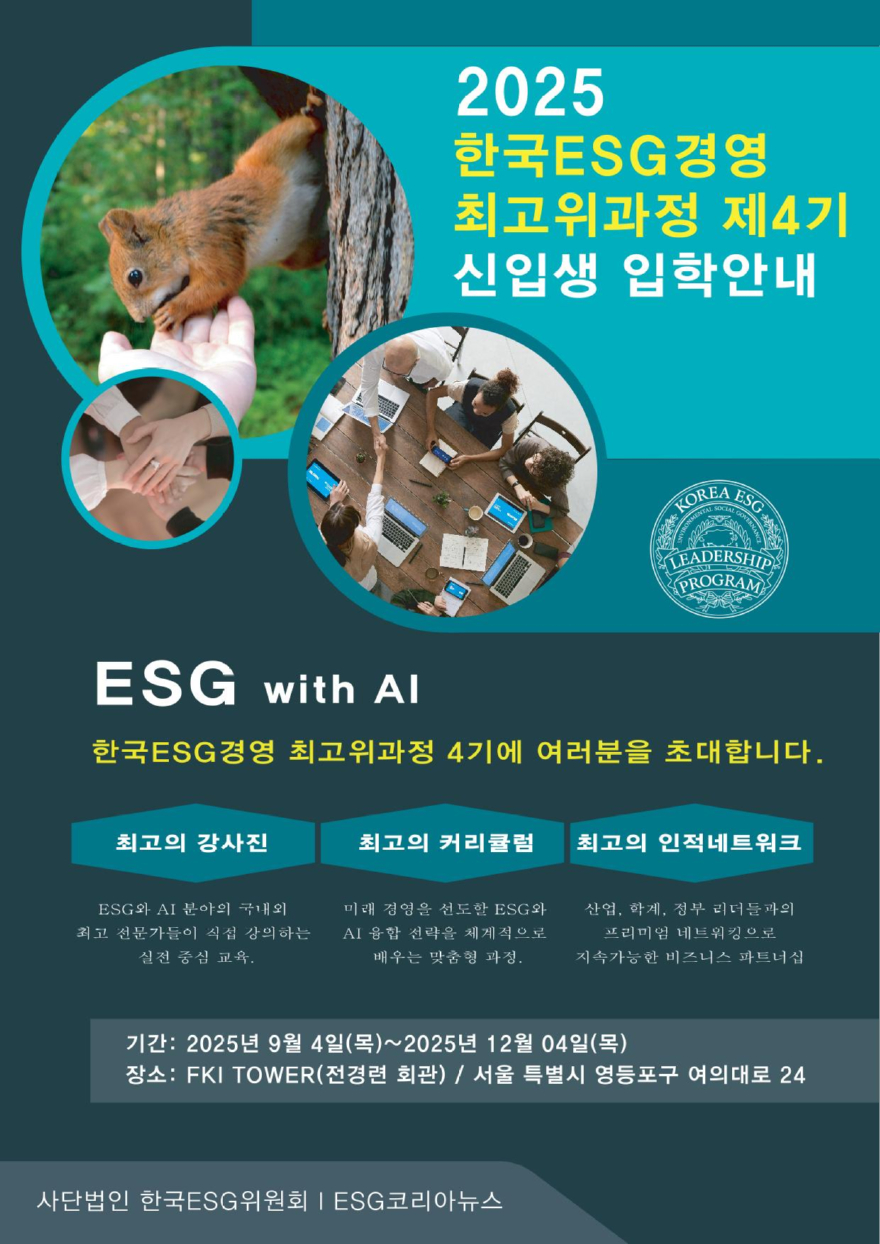 ESG_4기_모집요강_원본_페이지1.jpg