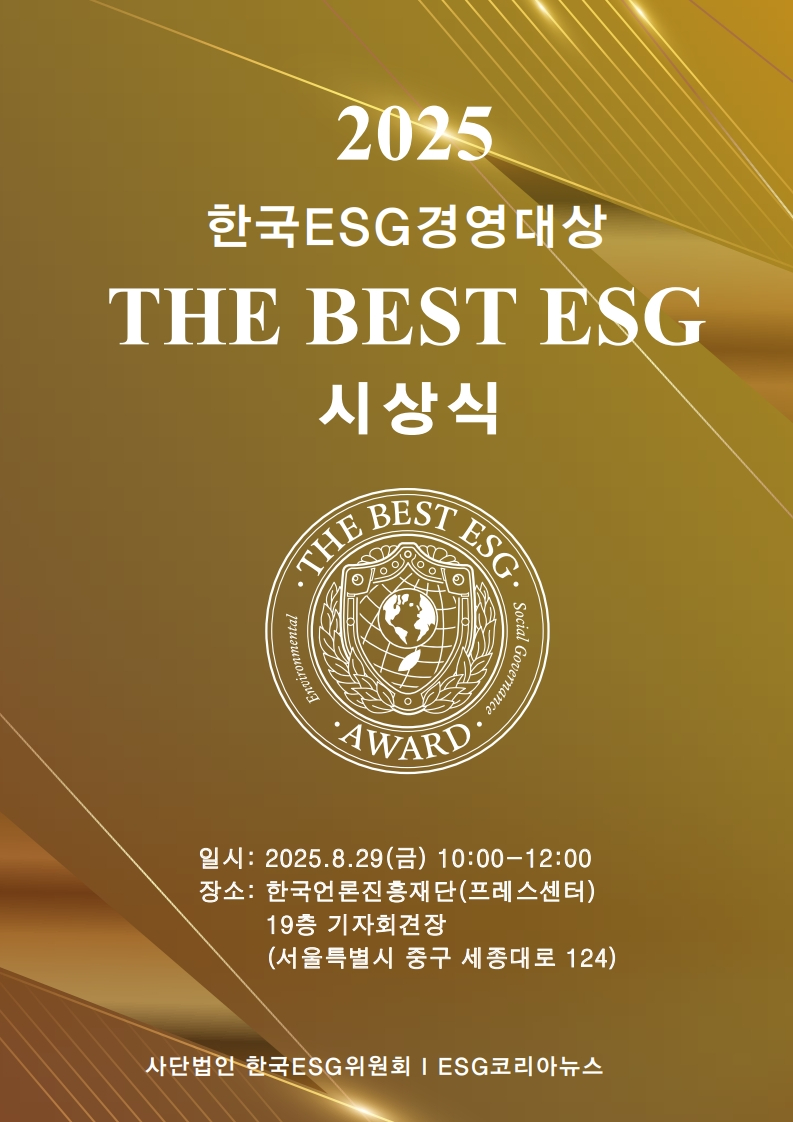 2025 한국ESG경영대상 .jpeg