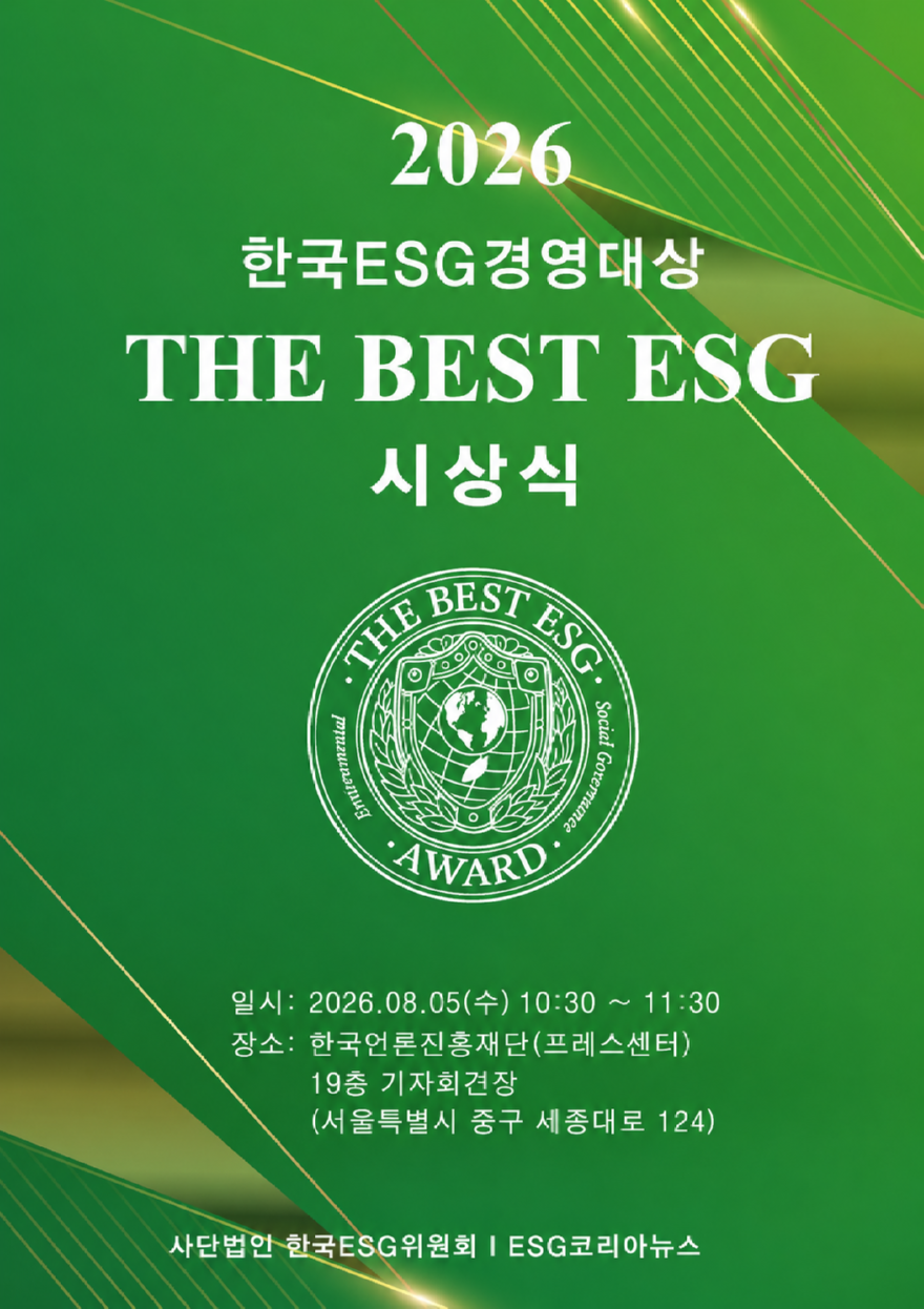 한국ESG경영대상 THE BEST ESG 포스터.png