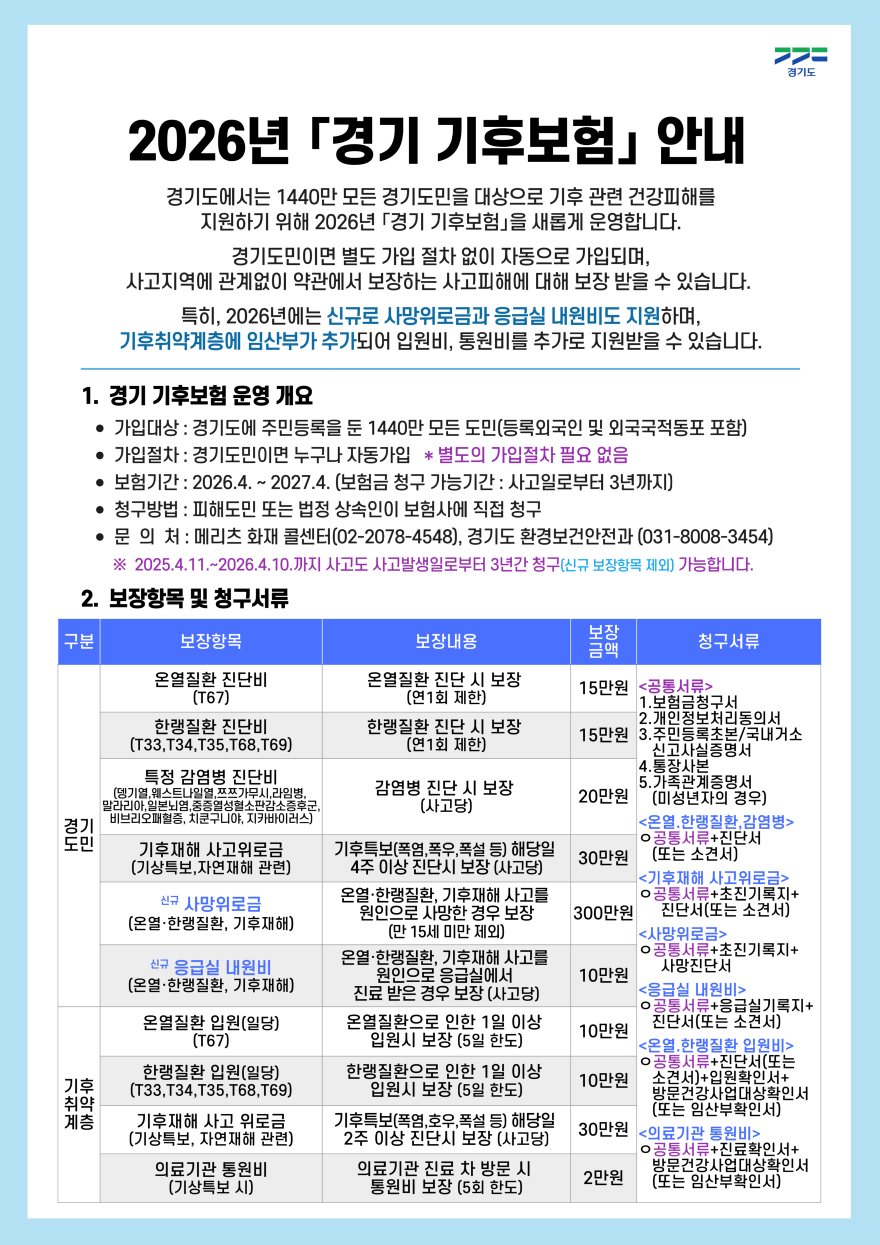 26년 기후보험 안내문_1.png