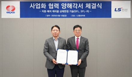 LS전선-한전, HVDC 해저케이블 자산관리 공동사업 추진