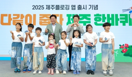 제주도, 전국 최초 ‘제주플로깅 앱’ 출시… 365일 디지털 자원봉사 환경운동 본격화