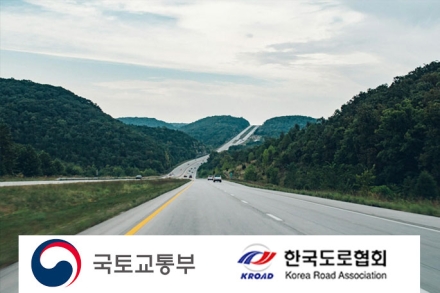 편리하고 안전한 미래도로!… 국토부, ‘2025 도로의 날’ 기념식 7일 개최