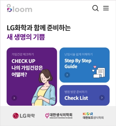 LG화학, 난임·가임 정보 담은 ‘블룸’ 앱 출시… 여성 건강 지원 강화