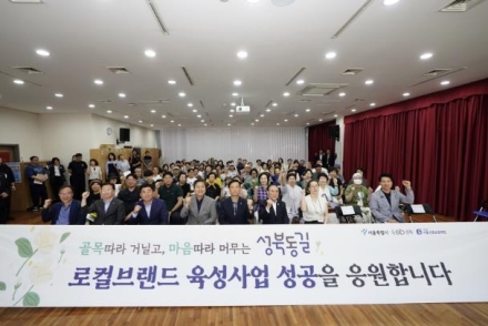 성북구, 성북동길 상점가 대상 로컬브랜드 상권 육성사업 본격화