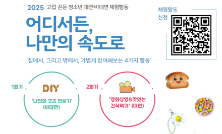 서울시, 고립·은둔 청소년 위한 체험활동 운영
