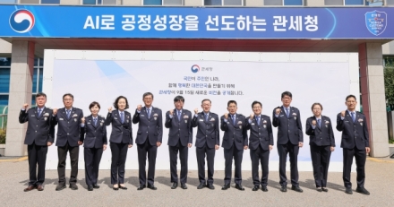 관세청, ‘AI로 공정성장 선도’ 비전 선포