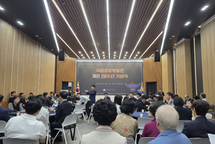 국립경찰박물관 개관 20주년 기념식 성황리 개최