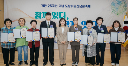 도봉노인종합복지관, 개관 25주년 맞아 ‘도봉어르신 문화축제’ 성황리에 개최