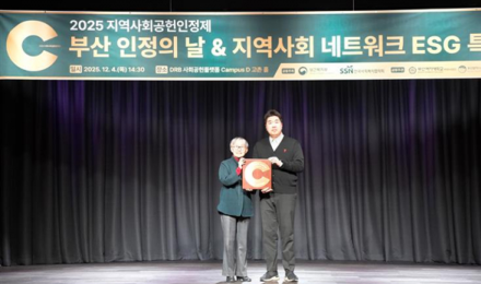 DRB동일, ‘지역사회공헌 인정기업’ 2년 연속 선정…지속가능한 상생 경영 인정받아