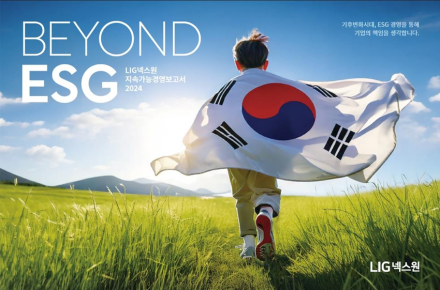 LIG넥스원, 국내외 ESG 평가 전 부문 ‘A등급 이상’…ESG 경영 모범 기업 입지 강화