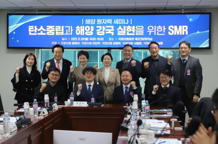 SMR로 탄소중립·해양강국 실현위한 해양원자력 세미나 국회에서 개최… 이언주 의원 "지금이 골든 타임"