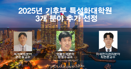부산시, 기후부 특성화대학원 3개 분야 추가 선정…“녹색신기술 핵심 인재 양성 박차”