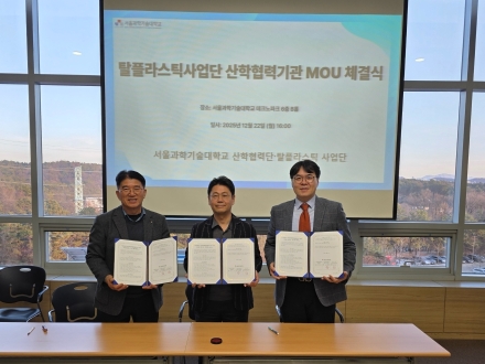 몬드리안에이아이, 서울과기대와 탈플라스틱 산학협력… AI 기반 순환경제 연구 본격화