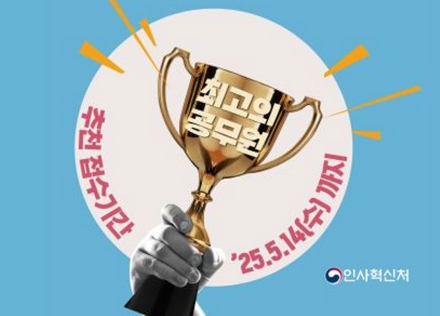 재난·사고 규명 국과수 감정관들, ‘대한민국 공무원상’ 수상
