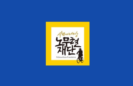 노무현재단, 온라인 혐오 표현 근절 위한 AI 모니터링 본격 가동