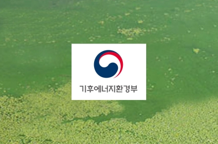 정부, ‘녹조 계절관리제’ 도입…2026년 물관리 대전환 추진