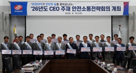 한전KPS, CEO 주재 안전전략회의 개최…현장 중심 안전관리 점검