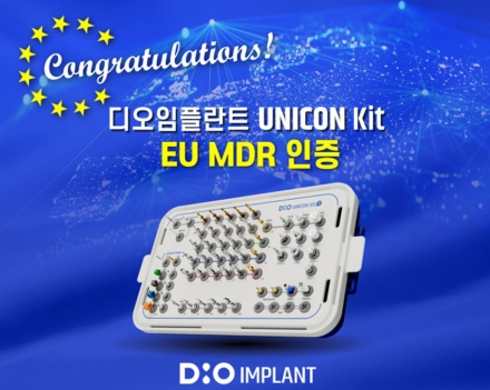 디오, ‘UNICON KIT’ 유럽 MDR 인증 획득… 글로벌 임플란트 시장 확대 기반 마련