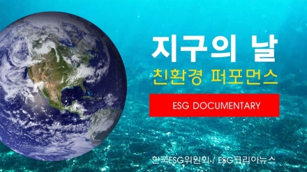 지구의 날 무의도 해변서 시민 참여형 친환경 퍼포먼스…행동으로 구현한 지속가능성