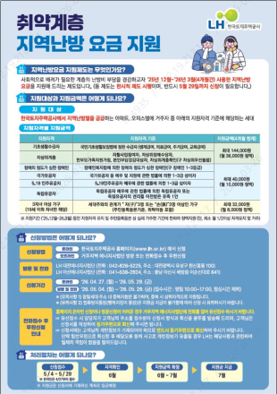 난방비 부담 커진 취약계층…LH, 지역난방 요금 지원 시행