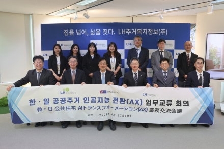 LH주거복지정보, 한일 공공주거 AI 전환 업무교류 회의 개최