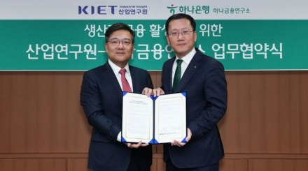 하나금융연구소, 산업·금융 연결 강화… 생산적 금융 실행력 높인다