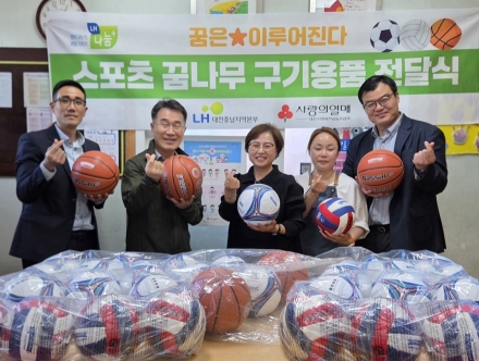 LH 대전충남지역본부, 6월 월드컵 시즌 맞아 청소년센터에 운동용품 전달… “건강한 성장 지원”