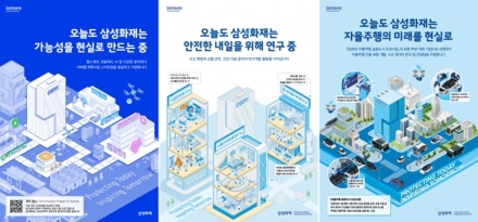 삼성화재, 미래 성장 전략 담은 신규 광고 시리즈 공개