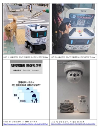 중앙선관위, AI로봇·드론쇼·선거빵까지… 전국 이색 지방선거 홍보 눈길