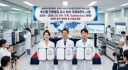 검역본부, 축산물 안전검사 국제 신뢰도 3년 연속 입증