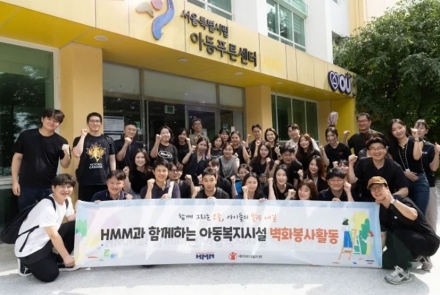 HMM, 아동복지 지원 확대…벽화 봉사·의료비 후원·결식아동 지원 나서