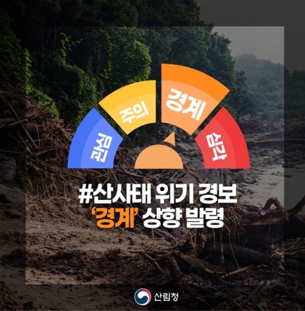 박은식 산림청장, 수도권 산사태 위기경보 '경계' 상향 알려…"대피명령 시 즉시 이동해야"