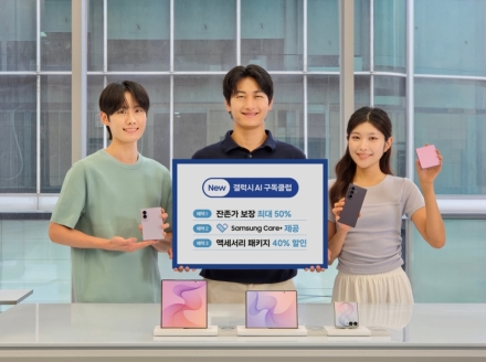 삼성전자, ‘New 갤럭시 AI 구독클럽’ 출시… 1020 맞춤 혜택 강화