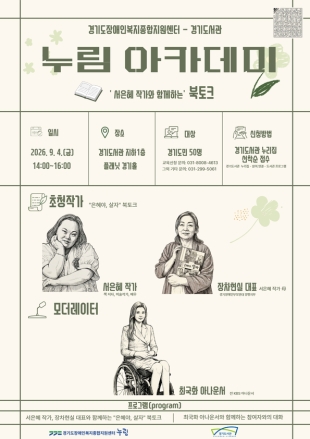 누림센터·경기도서관, 발달장애 예술인 서은혜 작가 초청 북토크 개최