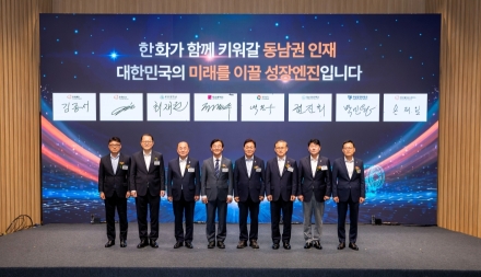 한화, 동남권 3개 국립대와 AI·우주항공 인재 양성 나선다