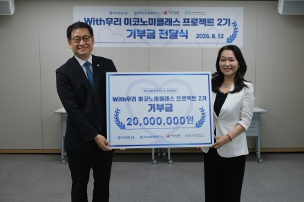 우리금융경영연구소, 금융소외 계층 위한 ‘With우리 이코노미클래스 프로젝트 2기’협약