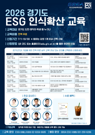 경기도경제과학진흥원, 기업 ESG 대응 역량 높인다…무료 교육 운영