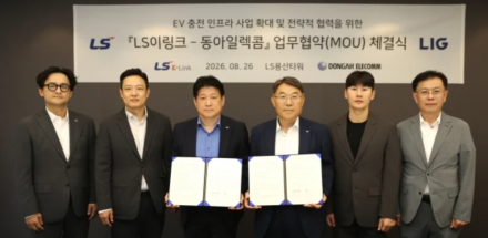LS이링크·동아일렉콤, 전기버스 충전 인프라 확대 맞손…친환경 모빌리티 시장 공략