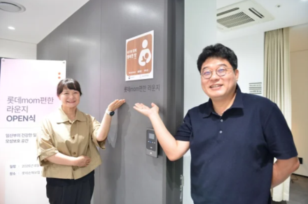 인구보건복지협회 서울지회·롯데손해보험, 모유수유실 ‘아기와 함께 행복한 방’ 1160호 개소