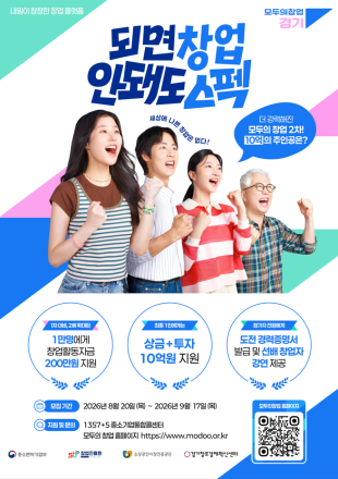 ‘모두의 창업 프로젝트’ 경기지역 1만2166명 접수…1차보다 36.5% 증가