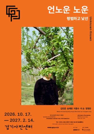 경기도, 청년 사진가 30명 발굴…전문가 교류부터 작품 제작·전시까지 지원