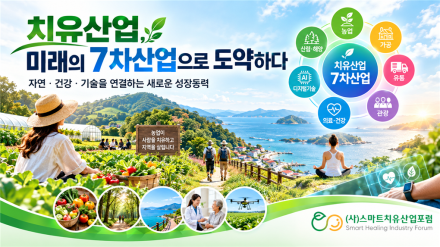 [남재철의 기후&식량안보⑳] 치유산업, 농촌의 미래를 바꾸는 새로운 성장동력