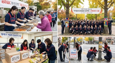 BNK부산은행, 임직원 200여 명 참여 ‘가을철 지역 일손 돕기’…지역 맞춤형 사회공헌 실천