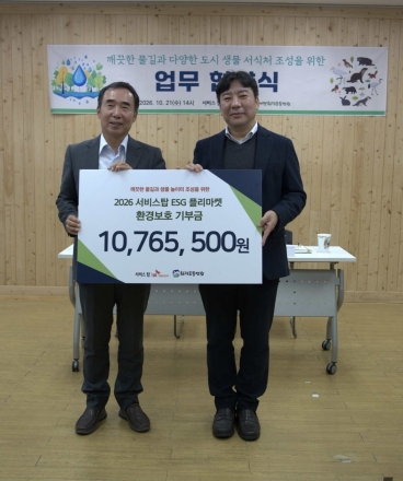 서비스탑·대전환경운동연합, 지역 생태계 보전 위해 맞손…ESG 플리마켓 수익금 전액 기부