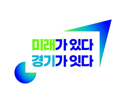경기도, 민선 9기 새 슬로건 ‘미래가 있다, 경기가 잇다’ 공개