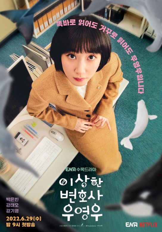 Netflix가 주목하는 ‘이상한 변호사 우영우’